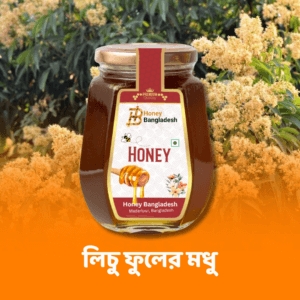 লিচু ফুলের মধু